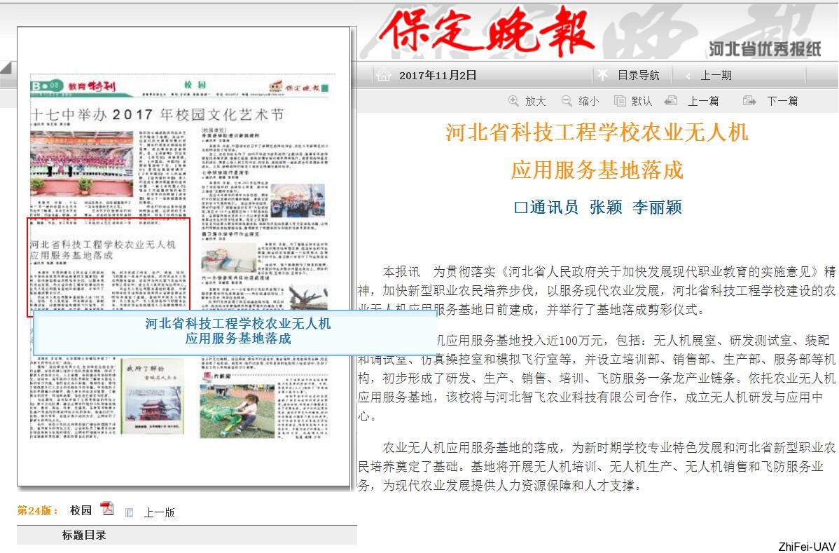 1510562769149660.jpg 保定晚報(bào).jpg