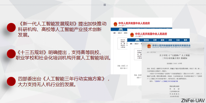河北智飛極農無人機科技|一鳶科技|行業定制無人機 河北智飛極農無人機科技|一鳶科技|行業定制無人機