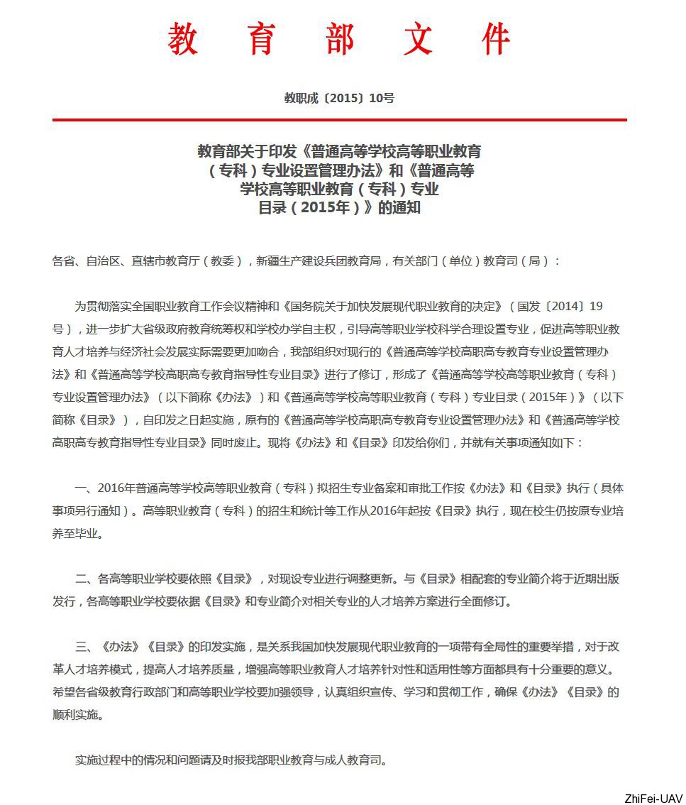 河北智飛極農無人機科技|一鳶科技|行業定制無人機 河北智飛極農無人機科技|一鳶科技|行業定制無人機