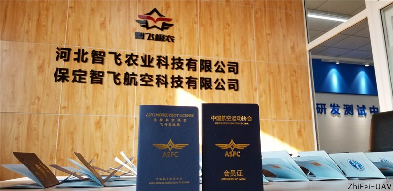 河北智飛極農無人機科技|一鳶科技|行業定制無人機
