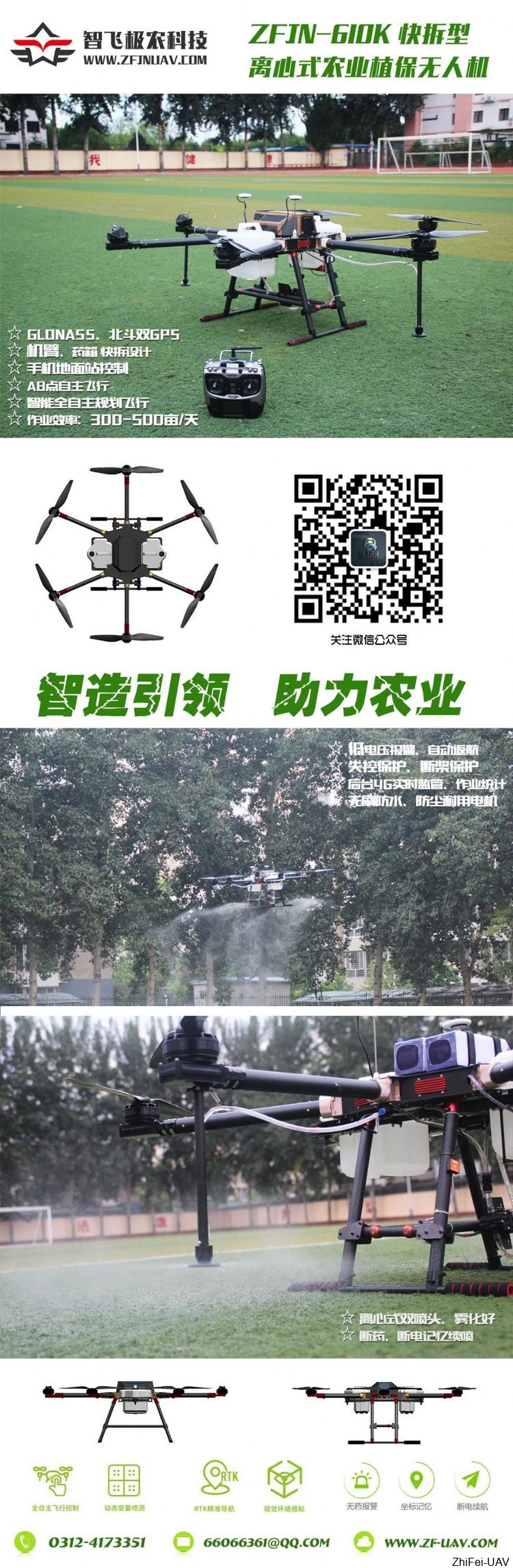 河北智飛極農(nóng)無人機(jī)科技|一鳶科技|行業(yè)定制無人機(jī) 河北智飛極農(nóng)無人機(jī)科技|一鳶科技|行業(yè)定制無人機(jī)