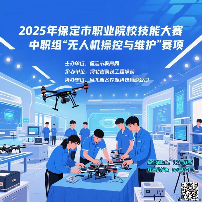 河北智飛極農無人機科技|一鳶科技|行業定制無人機