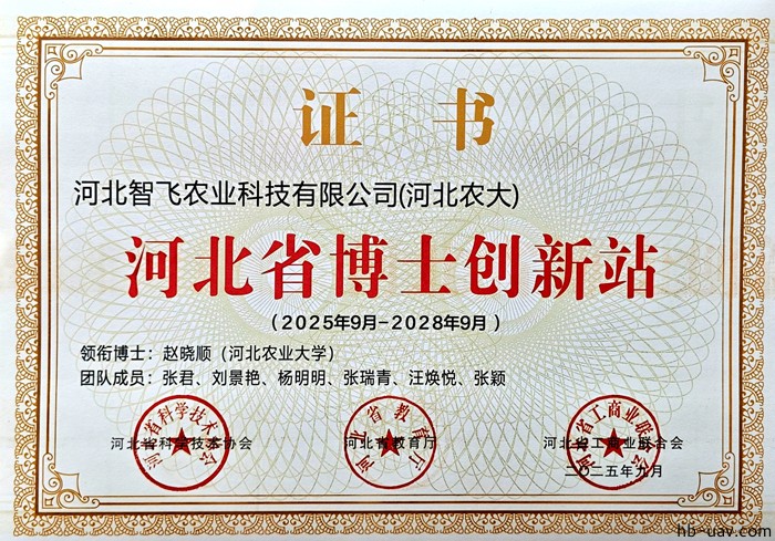 河北智飛極農無人機科技|一鳶科技|行業定制無人機 河北智飛極農無人機科技|一鳶科技|行業定制無人機